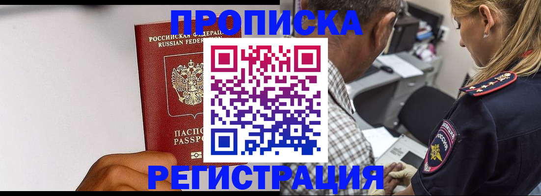 временная регистрация надежно в Куртамыше