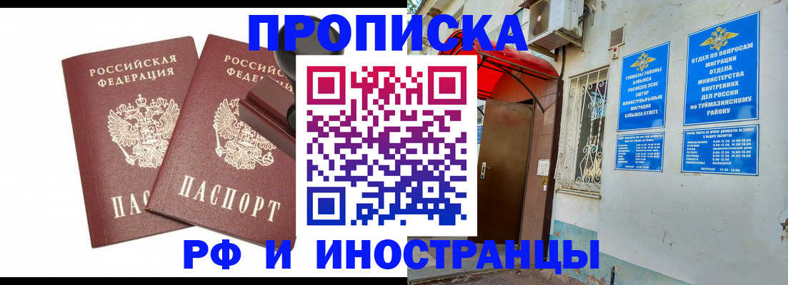 временная регистрация в квартире в Куртамыше