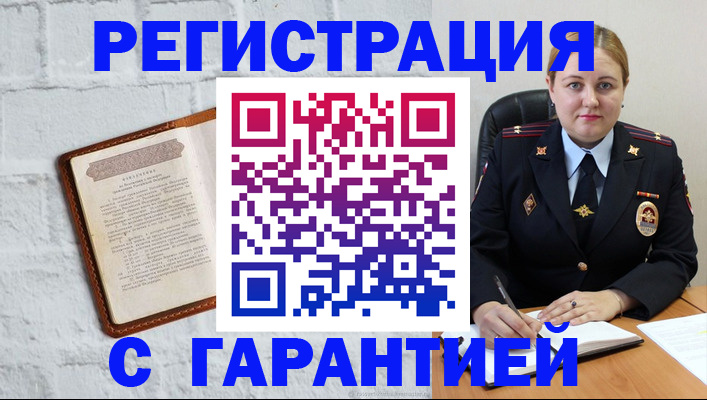 прописка регистрация в Куртамыше